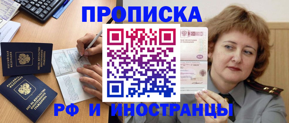 прописка для работы в Чудово