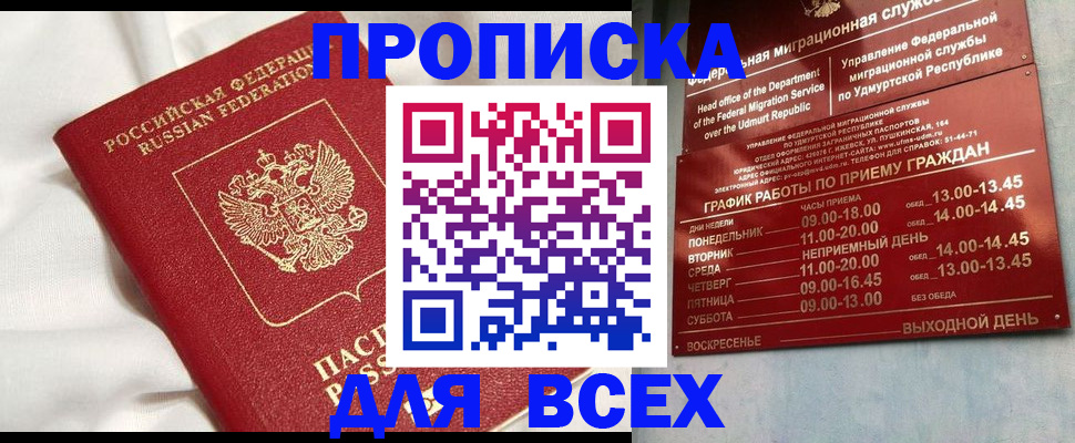 прописка гарантия в Чудово